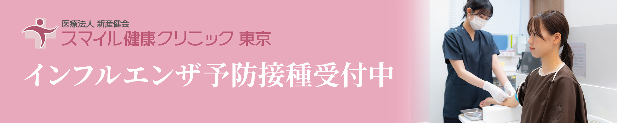 予防接種の予約はこちら