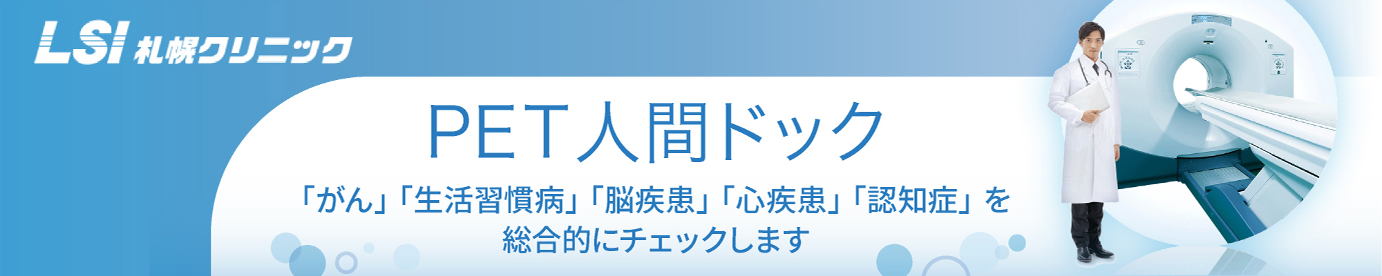 LST札幌クリニックサイト